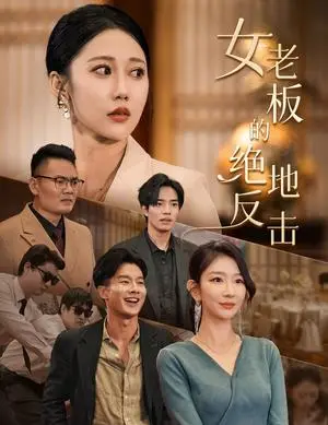 《半生缘之有多少爱可以重来（67集）（夸克网盘）》短剧封面