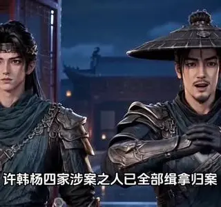 《我自杀猪匠登圣第二季（115集）（夸克网盘）》短剧封面