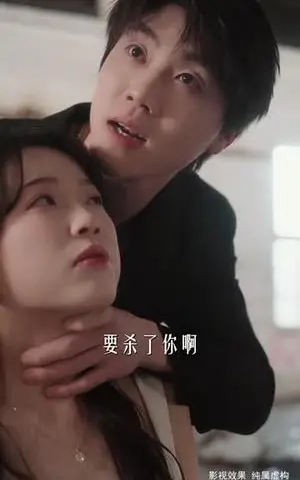 《你是我的人间失格（60集）左铭＆宋彧佳（夸克网盘）》短剧封面