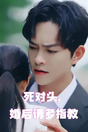 《去有你的地方第2部（73集）（夸克网盘）》短剧封面