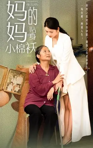 《待你学成归来（74集）（夸克网盘）》短剧封面