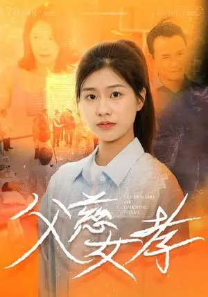 《弑爱（45集）柒可昕（夸克网盘）》短剧封面