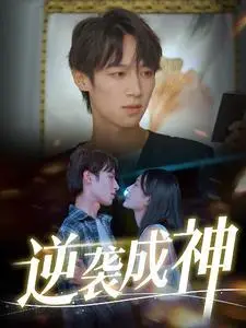 《拐个太子来现代（79集）（夸克网盘）》短剧封面