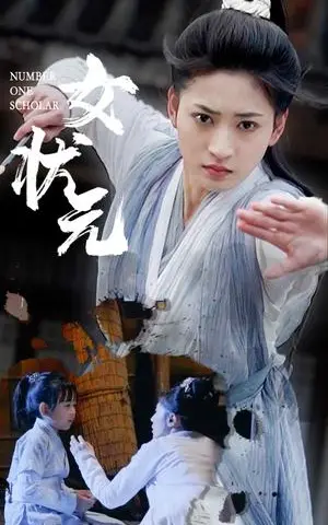 《女状元（61集）汪巧（夸克网盘）》短剧封面