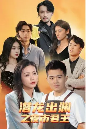 《父亲进城（66集）（夸克网盘）》短剧封面