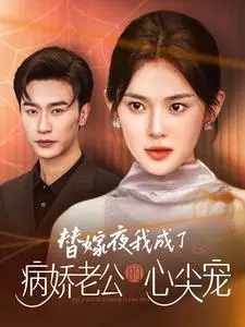 《开局撞上美女总裁（95集）（夸克网盘）》短剧封面