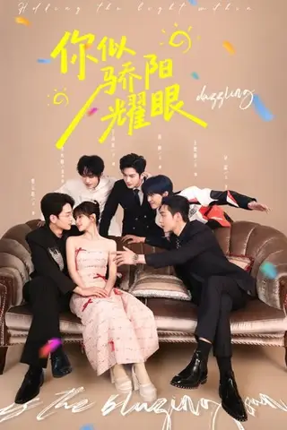 《你似骄阳耀眼（64集）李咏婧&熊云皓（百度网盘）》短剧封面