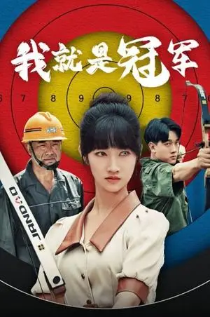 《我竟是旷世门主（71集）（夸克网盘）》短剧封面