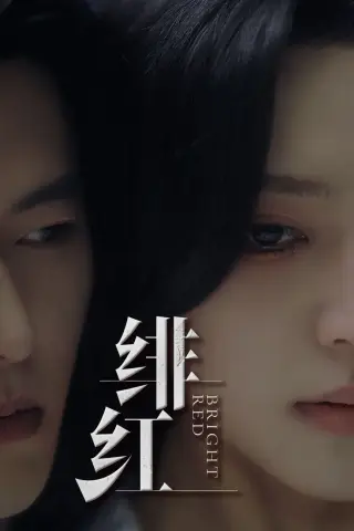 《刚好遇见你（69集）（夸克网盘）》短剧封面