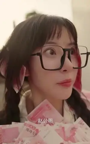 《见习财神(100集)(夸克网盘)》短剧封面