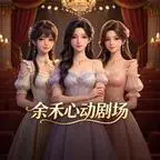 《一遇北辰，一世安然（91集）（夸克网盘）》短剧封面