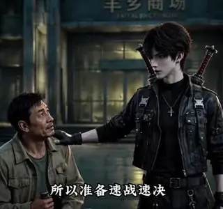 《无限监管者：规则回廊第二季 （145集）（夸克网盘）》短剧封面