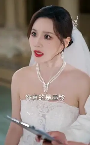 《女兄弟是学人精，她直接叫停婚礼（夸克网盘）》短剧封面