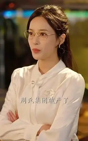 《破产的我耀眼的她（75集）张凝慈（夸克网盘）》短剧封面