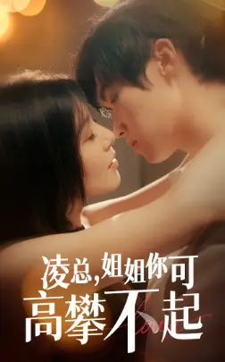 《蓄谋已久的爱情（76集）柴柴（夸克网盘）》短剧封面