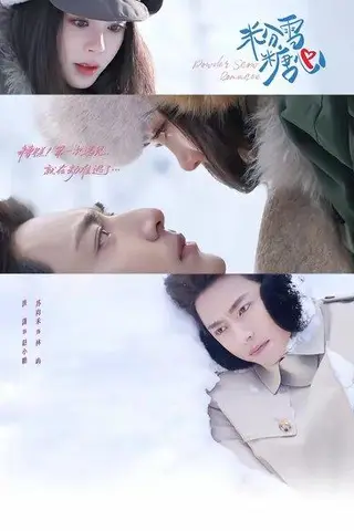 《粉雪糖心（55集）苏袀禾＆洪潇（百度网盘）》短剧封面