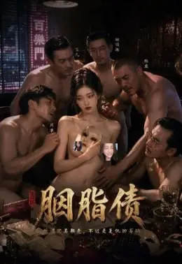 《AI擦边短剧：画皮局：胭脂债（迅雷网盘）》短剧封面