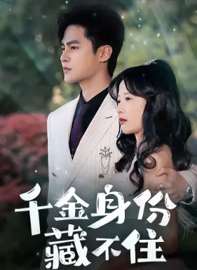 《围城之以和为贵（70集）（夸克网盘）》短剧封面