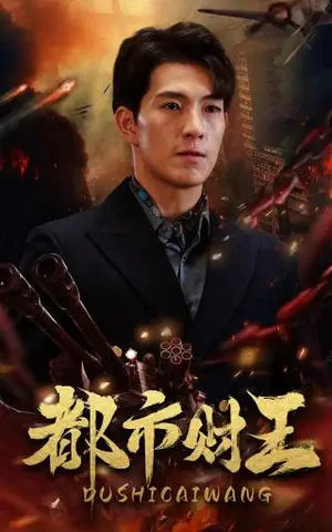 《金榜题名之衣锦还乡（70集）（夸克网盘）》短剧封面