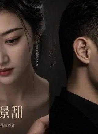 《我的女友景甜2（迅雷网盘）》短剧封面