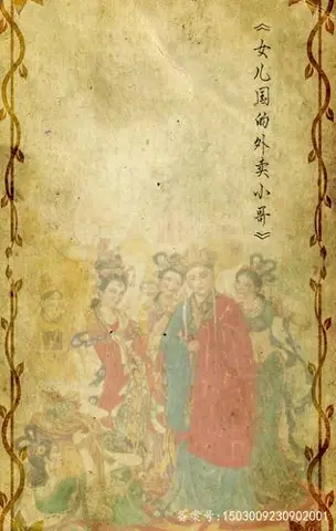 《擦边剧：女儿国的外卖小哥》短剧封面