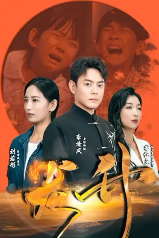 《擦边剧：龙升》短剧封面