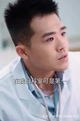 《擦边剧：开局我在医院风生水起》短剧封面