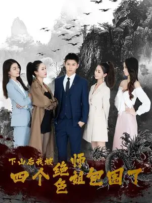 《消失的爱人（74集）（夸克网盘）》短剧封面