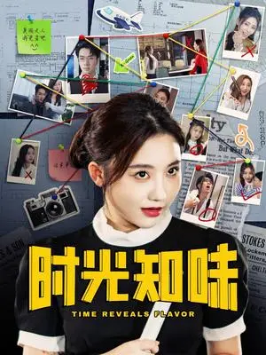 《时光知味（68集）（夸克网盘）》短剧封面
