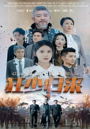 《狂少归来》短剧封面