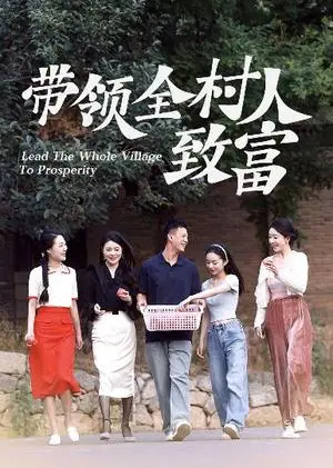 《师恩如山，春晖四方（82集）李颂慈（夸克网盘）》短剧封面