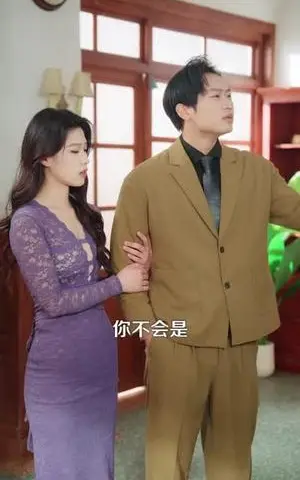 《激活系统后，我的躺赢人生（98集）张笑颜＆王柯然（夸克网盘）》短剧封面