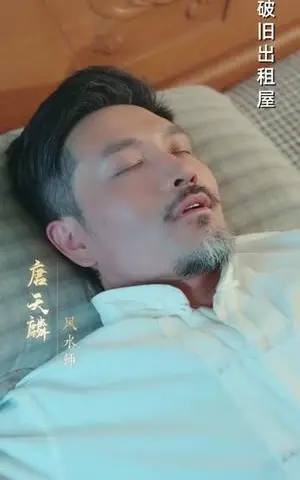 《职业风水师，我暴打厉鬼（92集）邱翔＆傅思童＆张楚旋（夸克网盘）》短剧封面