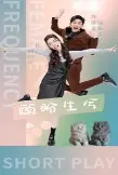 《顾盼生兮》短剧封面