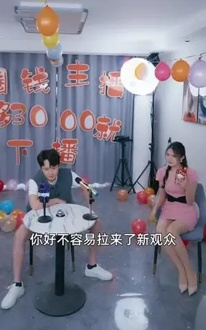 《玩花式整活，登赛博巅峰（85集）朱泳哗&张璇（夸克网盘）》短剧封面
