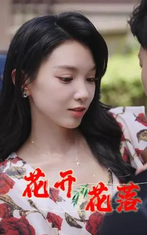 《擦边剧:花开花落&风雨交加&健身房的故事&闪婚:娶一送二&夏日打工记&小凡健身记(40集)》短剧封面