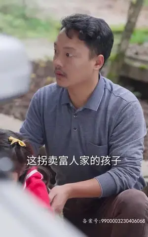 《首富千金漂流记（66集）》短剧封面