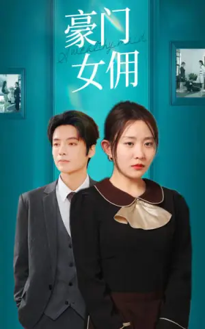 《豪门女佣》短剧封面