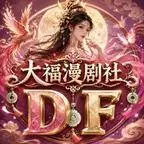 《浊世清欢：一袭锦绣渡桃源第五季（298集）（夸克网盘）》短剧封面