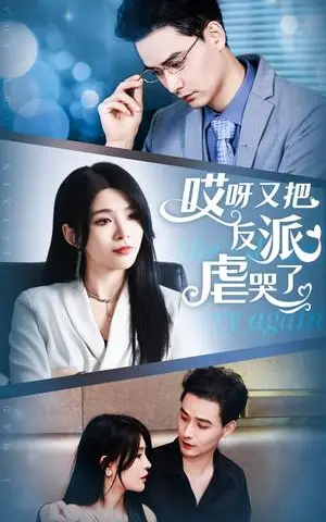 《温柔狙击&婚姻迷雾&婚姻的谎言（81集）橙子（夸克网盘）》短剧封面