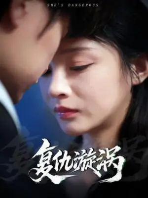 《复仇漩涡（66集）吴楚一&万家乐（夸克网盘）》短剧封面