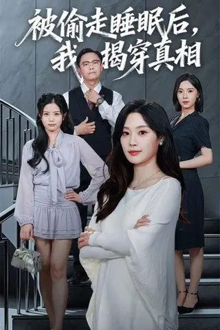 《 （61集）》短剧封面