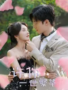 《订婚宴上婆婆重整家门（35集）（夸克网盘）》短剧封面