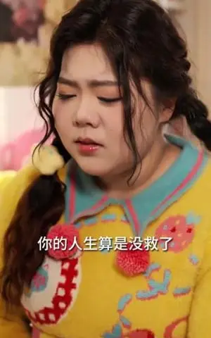 《200斤的她绑定系统后美又飒（82集）宋宇博＆张莹莹（夸克网盘）》短剧封面