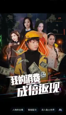 《我的消费成倍返现（90集）（夸克网盘）》短剧封面