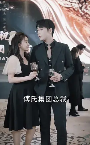 《舔狗我不当了我要追校草》短剧封面