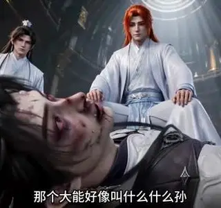 《谁让这个文盲修仙的第四季（175集）（夸克网盘）》短剧封面