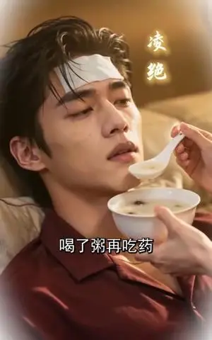 《乖乖女退场浪子沦陷了第二季（114集）（夸克网盘）》短剧封面