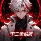 《末日宾馆：末世第一粮仓第二季（124集）（夸克网盘）》短剧封面