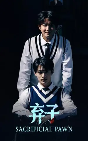 《弃子(75集)李旭辉&阳欣珂(夸克网盘)》短剧封面